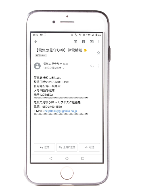 通知方法_メール